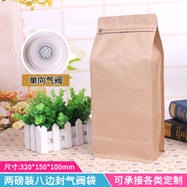 Two-pound coffee packaging bag 100 eight-sided bag Kraft paper aluminum foil bag coffee bean packaging bag air valve bag