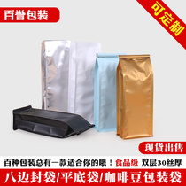 Half pound coffee packaging bag 10 eight-sided sealing bag sealing bag aluminum foil self-standing bag coffee bean packaging bag air valve bag