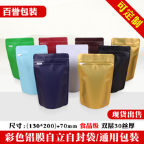 125g coffee packaging bag aluminum foil self-standing bag 10 printable candy nut food tea packaging bag