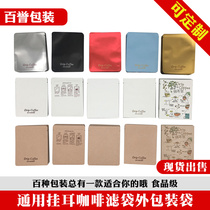 Public version hanging ear coffee packaging bag 100 color printing Kraft paper aluminum foil bag food grade hanging coffee bag