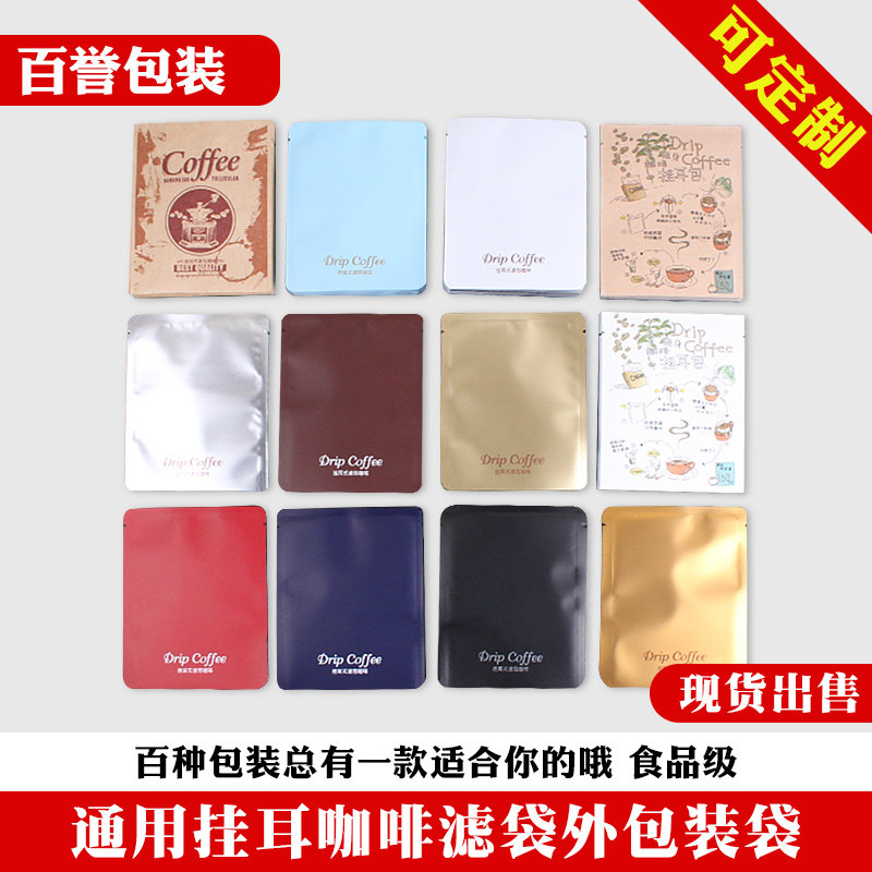 Public version ear hanging coffee outbag 100 only creative new embossing kraft kraft aluminium foil bag ear hanging coffee packing bag