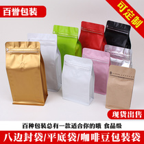 Half pound coffee bean packaging bag with air valve 10 eight-sided aluminum foil ziplock bag can be customized coffee packaging bag
