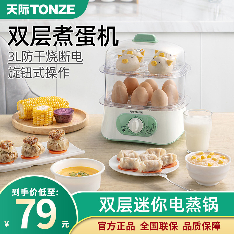 Skyline Egg Steamer Automatic Power Off Double Layer Egg Soup Cooker Breakfast Machine Home Mini Electric Steamer Steamed Buns