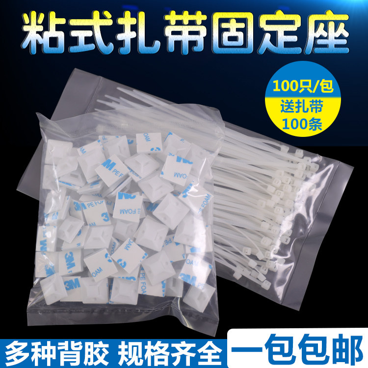 3M glue self-adhesive cable tie fixing seat strong suction cup positioning piece back glue-free punching plastic wire fixing buckle
