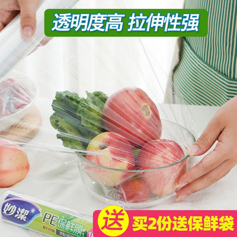 妙洁保鲜膜食品级家用经济装大卷有什么特点?适合哪些场景使用?