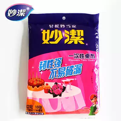 Miaojie disposable tablecloth plastic thickened large waterproof disposable film tablecloth wedding table cloth wholesale