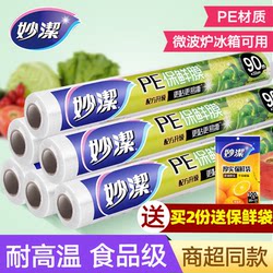 Miaojie Food-Grade Plastic Wrap Roll For Home Disposable High-Temperature Resistant Economical Pack Break-Point Kitchen