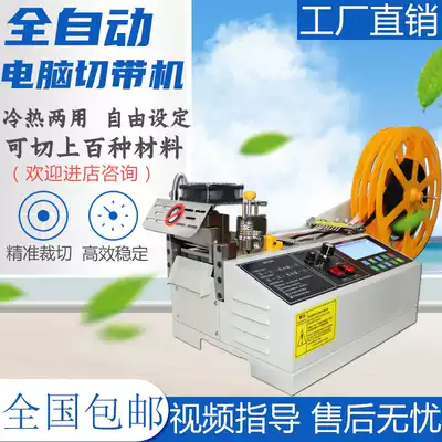 Computer hot and cold belt cutting machine webbing ribbon cutting machine nylon rope pp belt ironing cutting machine threaded belt hot cutting machine