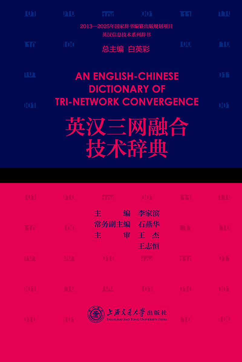📚揭秘英汉三网融合技术辞典：科技英语小白也能get√的神器📚-专业辞典-淘宝好物网