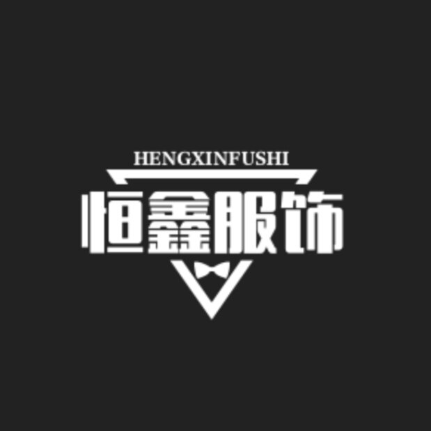 恒鑫服饰定制企业店