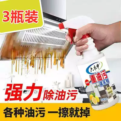 3 bottles) oil pollution cleaning artifact degreasing cleaner kitchen range hood cleaning agent heavy oil stain one spray
