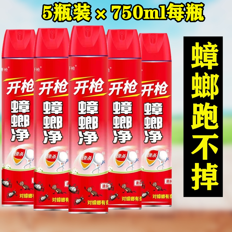 5 Bottled cockroach insecticide Insecticide Domestic Aerosol Spray spray to kill cockroach mosquitoes Drosophila One cohorts end of toxic