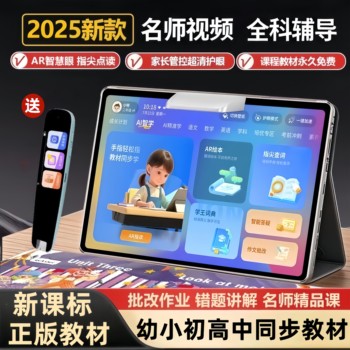 2025 New Ai Intelligent Learning Machine, Universal for Primary School, Junior High School and High School Students, Tablet Computer, New Curriculum Standard Tutoring Machine