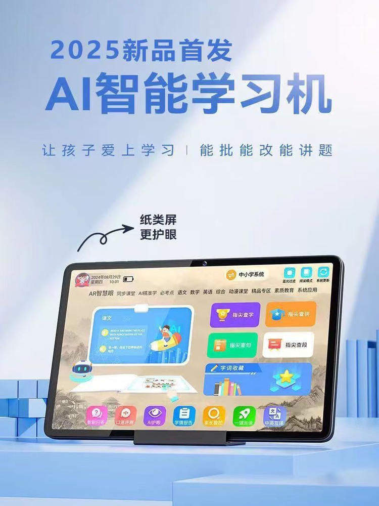 2025 New Ai Intelligent Learning Machine, Universal for Primary School, Junior High School and High School Students, Tablet Computer, New Curriculum Standard Tutoring Machine