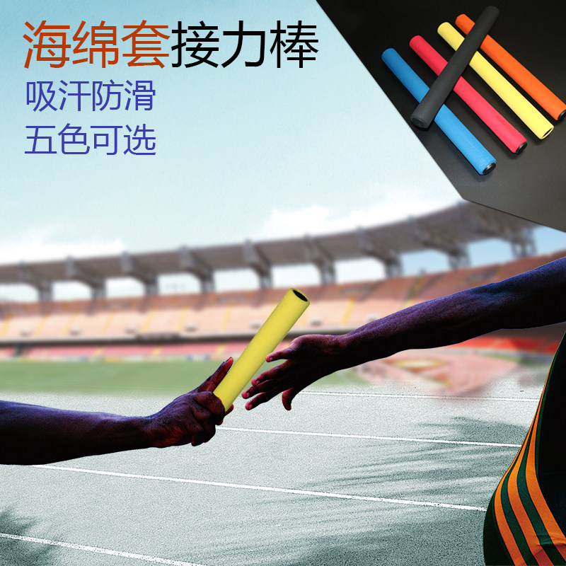 High-grade baton Non-slip belt Sponge set Baton Competition baton Super sweat-absorbing sprint transfer stick