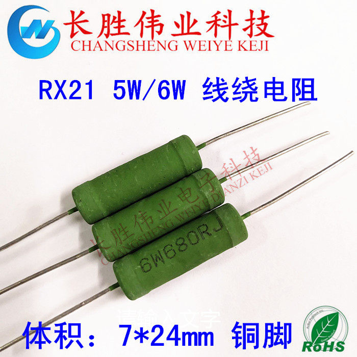 Rx21 10w резистор