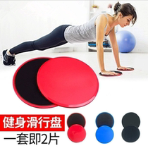 Pilates sliding disc yoga abdominal muscles fitness foot sliding disc vest line hip training home sports sliding board