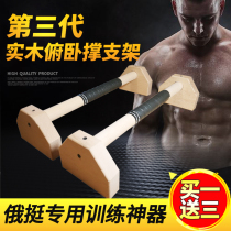 Russian stand solid wood push-up bracket mens auxiliary chest muscle fitness beech wood inverted multifunctional I-shaped
