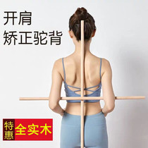 Body wooden stick open shoulder open back stick correct hunchback artifact model training stick yoga dance AIDS