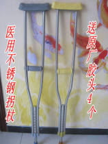 Medical stainless steel crutches armpit crutches elderly walking aids crutches disabled crutches adjustable double crutches