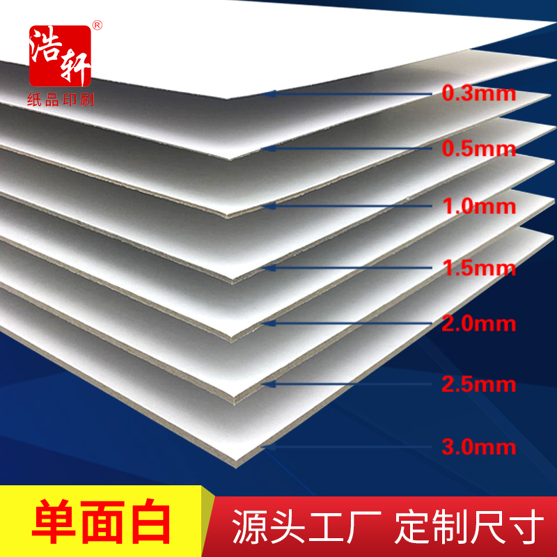 White Blank Thick Cardboard Handmade Diy Thick Hard Paper Card Model Drawing Cover Paper Card Print Tailor Made