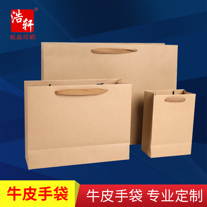 Kraft paper tote bag clothing gift food tea packaging shopping bag delivery packaging bag printing custom made
