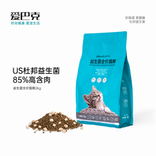 ibuck爱巴克高蛋白益生菌全期猫粮2kg