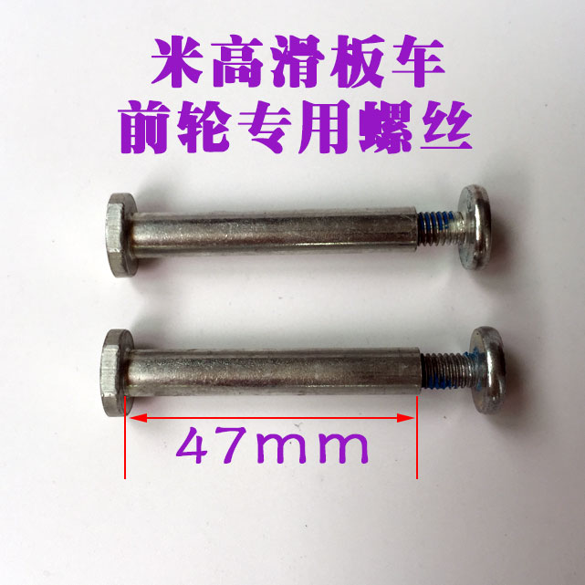 21stscooter meter high children skateboard car accessories front wheel rear screws wear the hexagonal corner of the hexagonal bus bolt