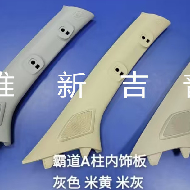 10-20 Prado a Column Trim Panel Lc150 Front Column Trim Panel Domineering High and Low Speaker Cover Special