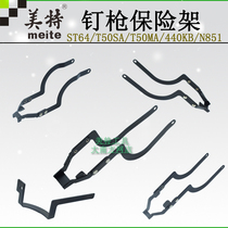 Meite ST64A steel nail gun decoration tool insurance frame insurance frame accessories 440K T50NA N851 warranty frame