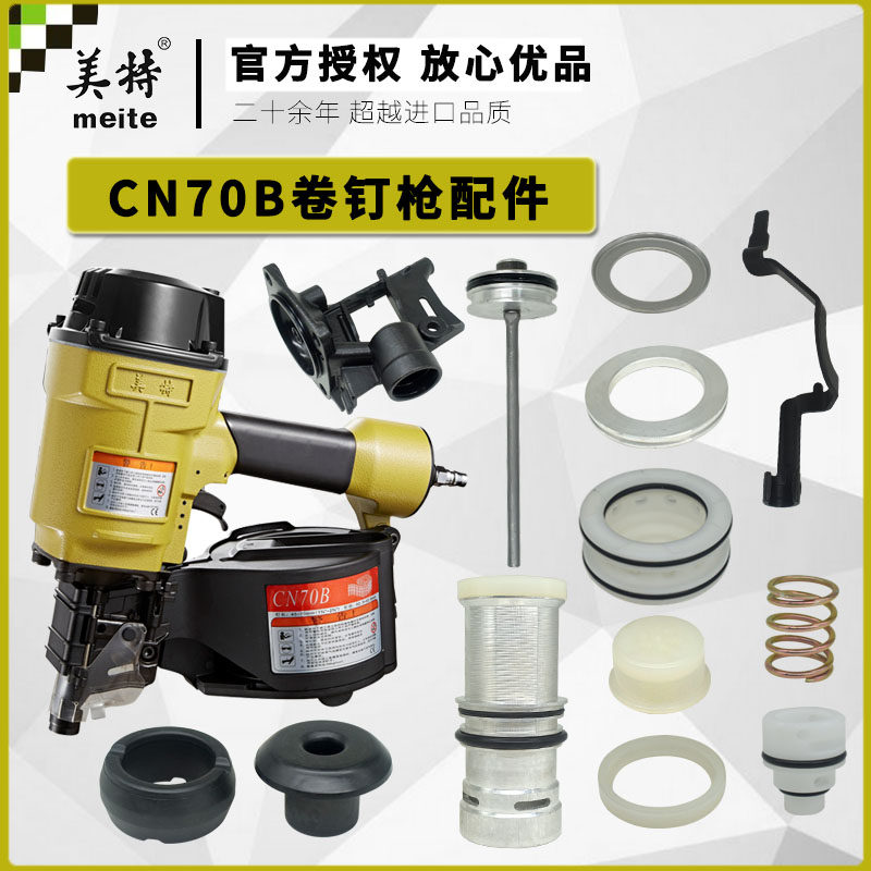 Metcoil nail gun CN70B original accessories buffer gasket cylinder crash on the inhibition valve switch piston