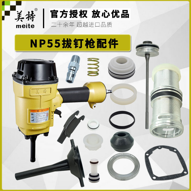 Mete NP 55 pneumatic tube gun sealing ring cover gasket shot mouth cushion of air resistance mat