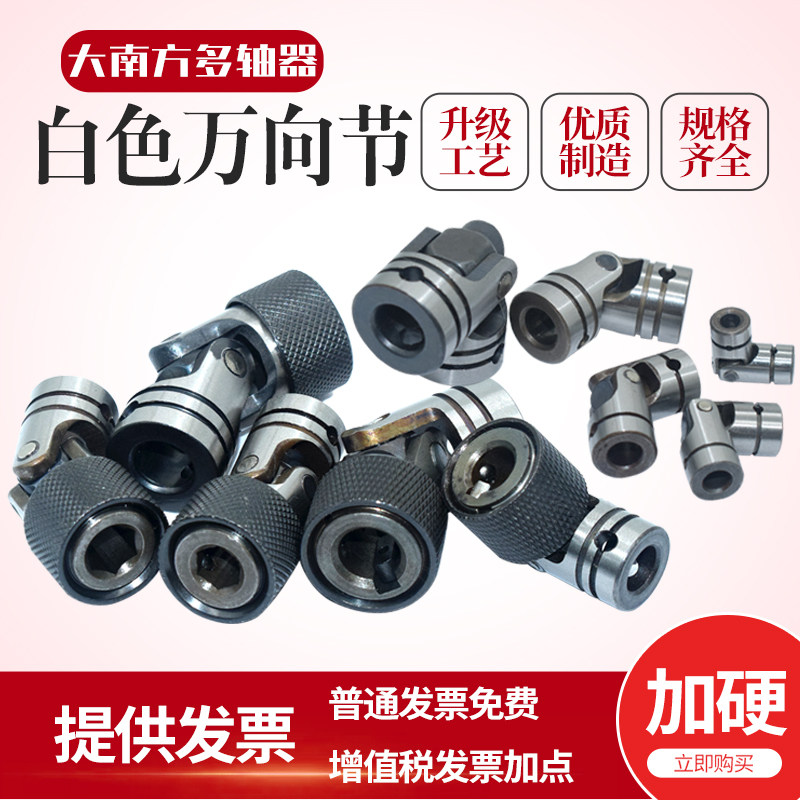 White universal joint joint drilling machine parts multi-axis precision fixed transmission of universal joint arm