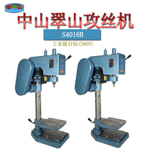 Zhongshan Cuisan Industrial Grade Bench Drill S4016B Tapping Machine Original Plant 16mm Type Tapping Machine Now Complete Machine Guangdong
