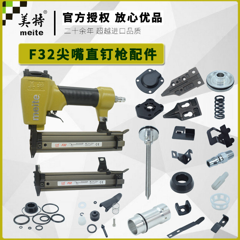 Mette F32 pointed mouth straight nail gun accessories crash pin buffer cushion mat gun tongue slot box