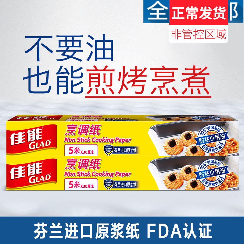 Glad Canon Cooking Paper Import Baking Home Barbecue Paper Mat Grilled Air Fryer Oven Oil Paper Silicone Oil Paper