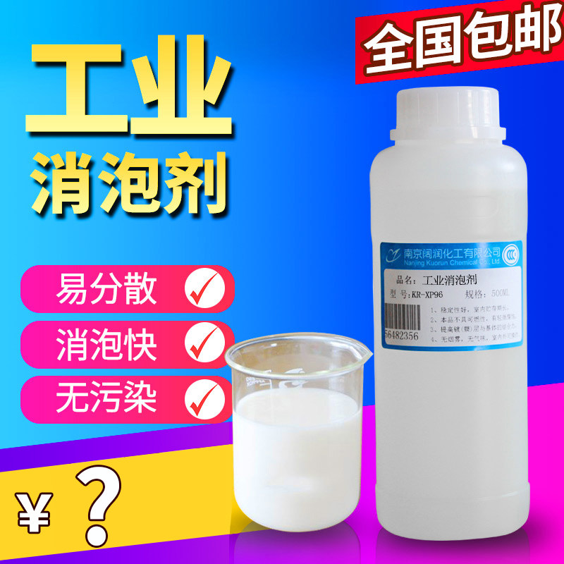 消泡剂污水处理除泡有机硅消泡液干洗店切削液泡沫去泡工业消泡剂