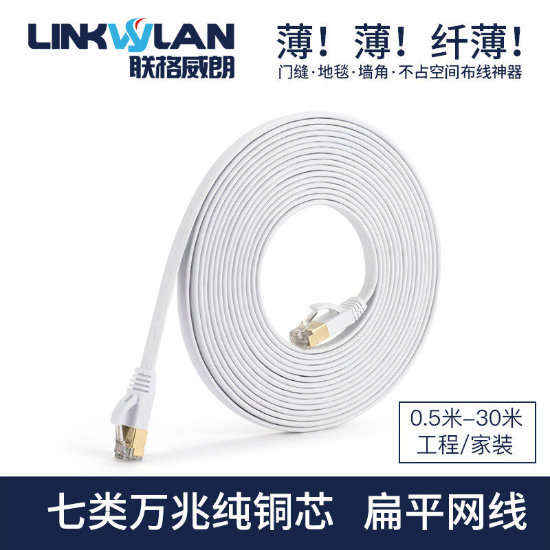 CAT7七类扁平网线10G万兆家用环保高速纯铜线芯电脑网络宽带