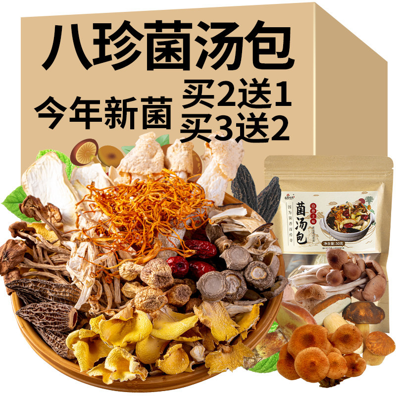 Colorful mushroom soup bun 80g dry goods hot pot soup food material mushroom fungus mushroom bag morel mushroom bamboo sun Yunnan specialty