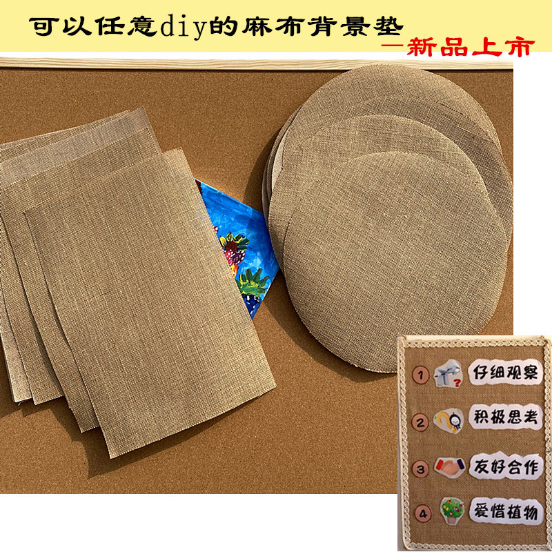 Kindergarten wall decoration classroom handmade diy material retro linen background pad round rectangle new product 20