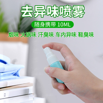 Carry-on portable clothes to hot pot taste sweaty smell dispel spray on-board except smoke-smell scented scented scented spray