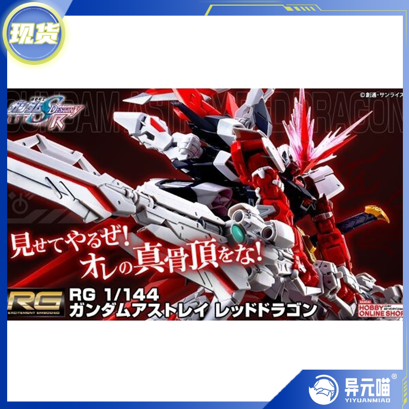 In Stock Bandai Pb Rg 1/144 Heretic Gundam Red Unit Red Dragon Heretic Assembly Model with Movable Parts