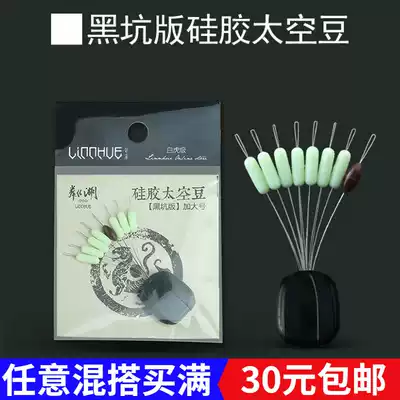 Silicone space bean does not hurt the line herring sturgeon big fish line Space bean large herring bean line set accessories 4-20