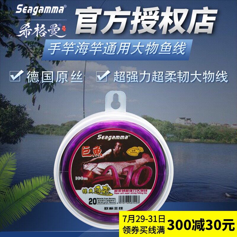 Sigman big fish line Germany imported giant fish line Giant fish A10 main line Super pull herring nylon line