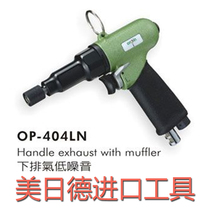Taiwan Hongbin ONPIN) OP-404LN Pneumatic screwdriver