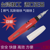 Taiwan Express YPS-640SI electronic ignition gas soldering iron gas Gas Gas portable pen welding electric soldering iron