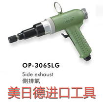Taiwan Hongbin ONPIN)OP-306SLG pneumatic screwdriver air batch screwdriver air batch screwdriver