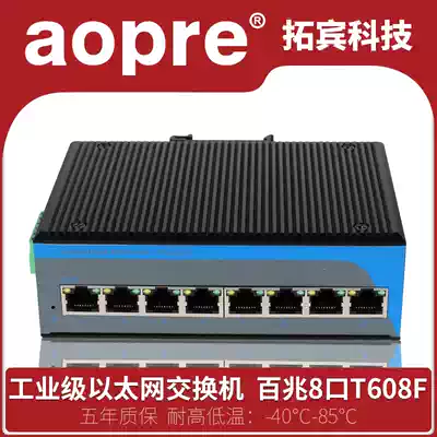 aopre Oubai industrial switch 8-port 100 Gigabit Gigabit switch Standard POE power supply Ethernet DIN rail DC12V24V48V Lightning protection IP40 dustproof industrial control monitoring