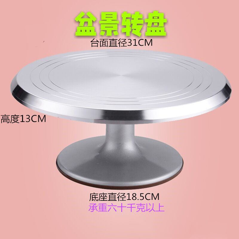 Bonsai turntable cake turntable aluminum alloy material baking tool aluminum alloy bracket rotating commercial mounting turntable
