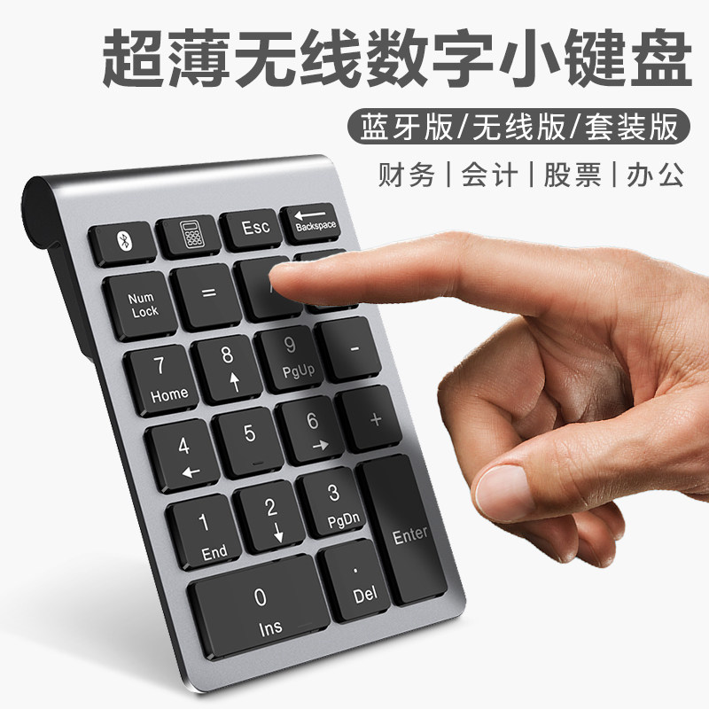 Bluetooth numeric keypad wireless built-in thin and light bank financial accounting notebook tablet pc universal mobile phone